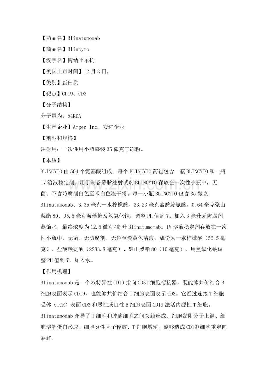 博纳吐单抗中文新版说明书.docx_第1页