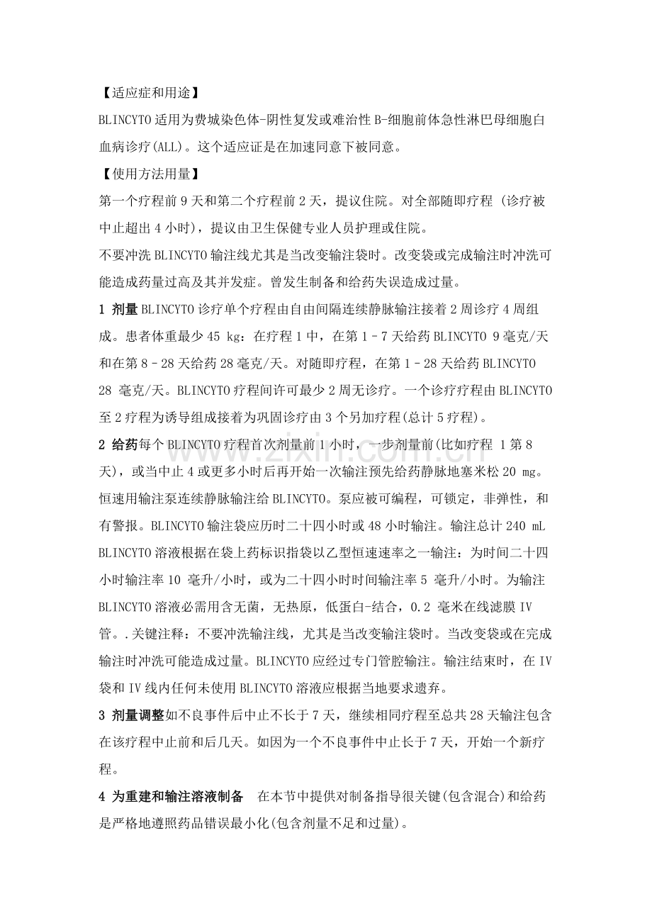 博纳吐单抗中文新版说明书.docx_第2页