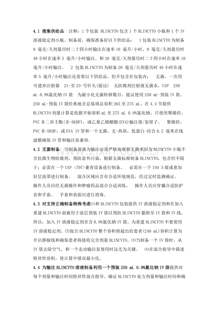 博纳吐单抗中文新版说明书.docx_第3页