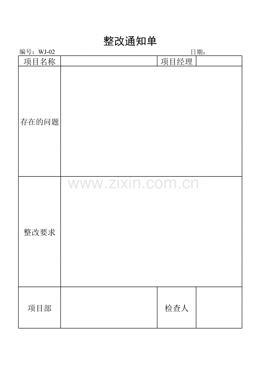 房地产公司施工过程内业资料审查表模版.xls_第2页