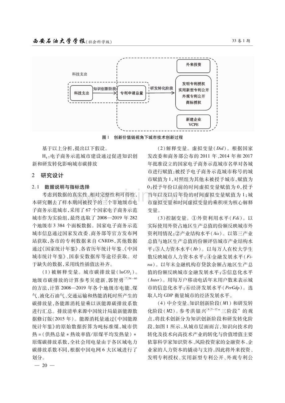 城市电商化转型对碳排放的影响研究——基于技术创新价值链视角.pdf_第3页