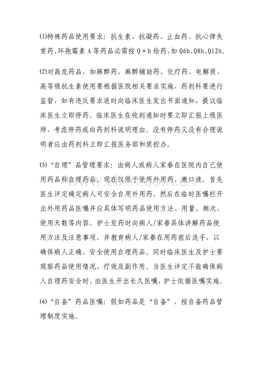 医嘱管理核心制度综合流程.doc_第3页