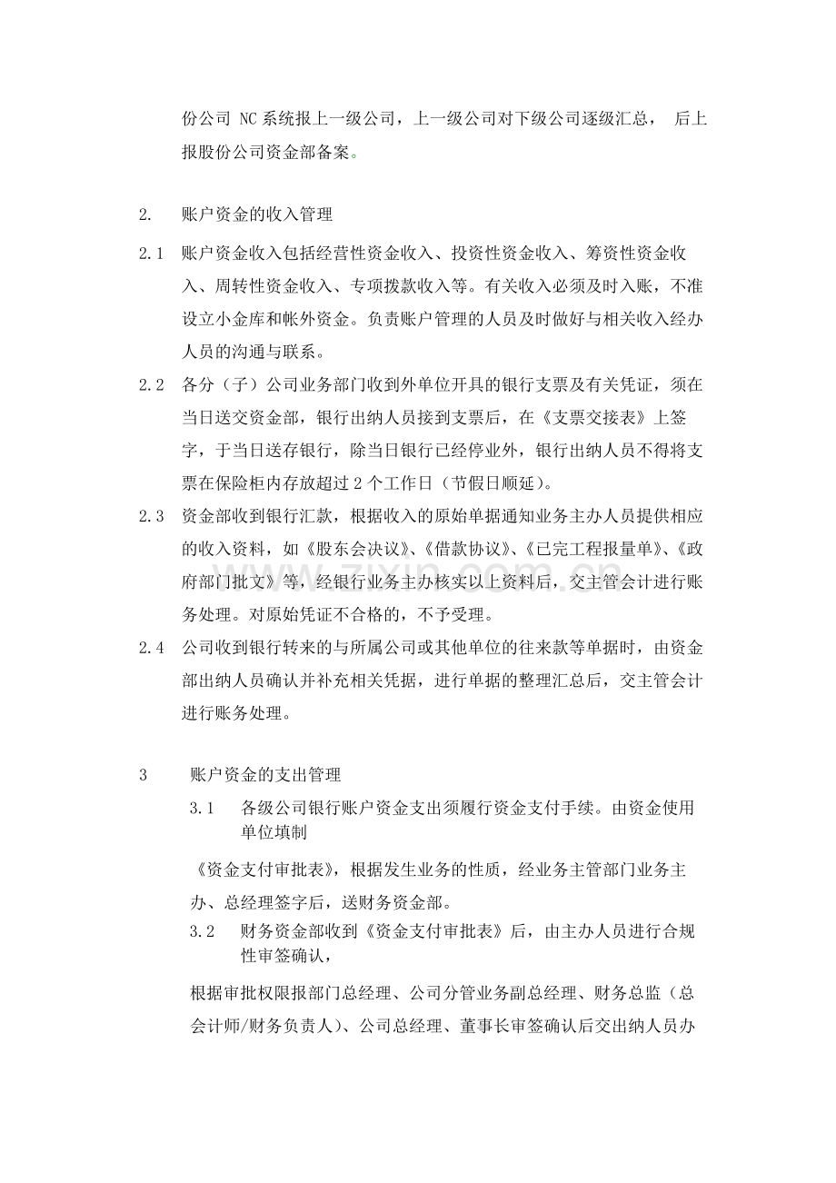 集团公司银行存款管理业务流程--内控.docx_第3页