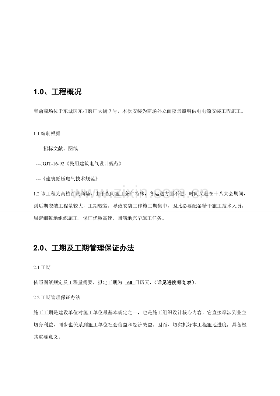 宝鼎外立面照明供电综合项目施工专项方案.doc_第2页