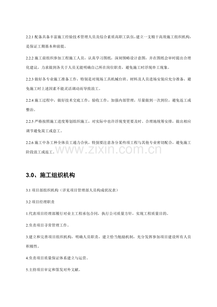 宝鼎外立面照明供电综合项目施工专项方案.doc_第3页