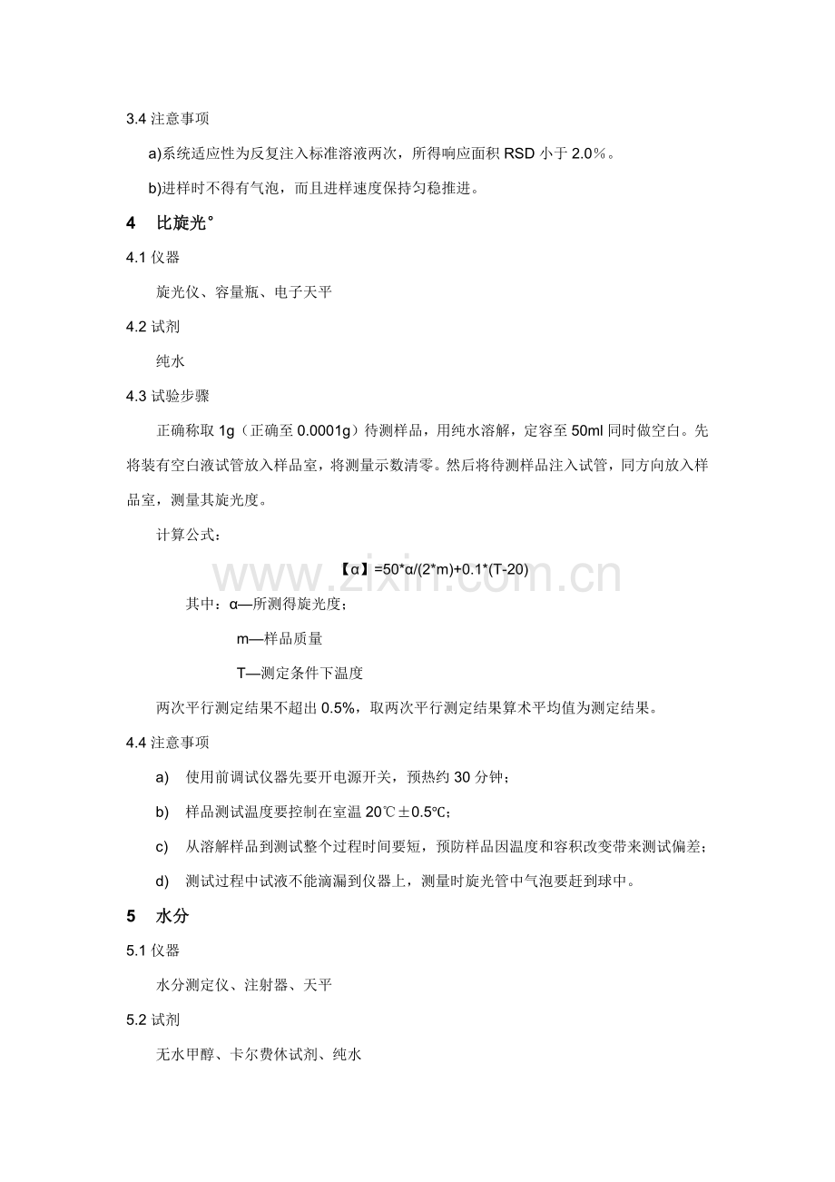 三氯蔗糖成品的检验方法.docx_第3页