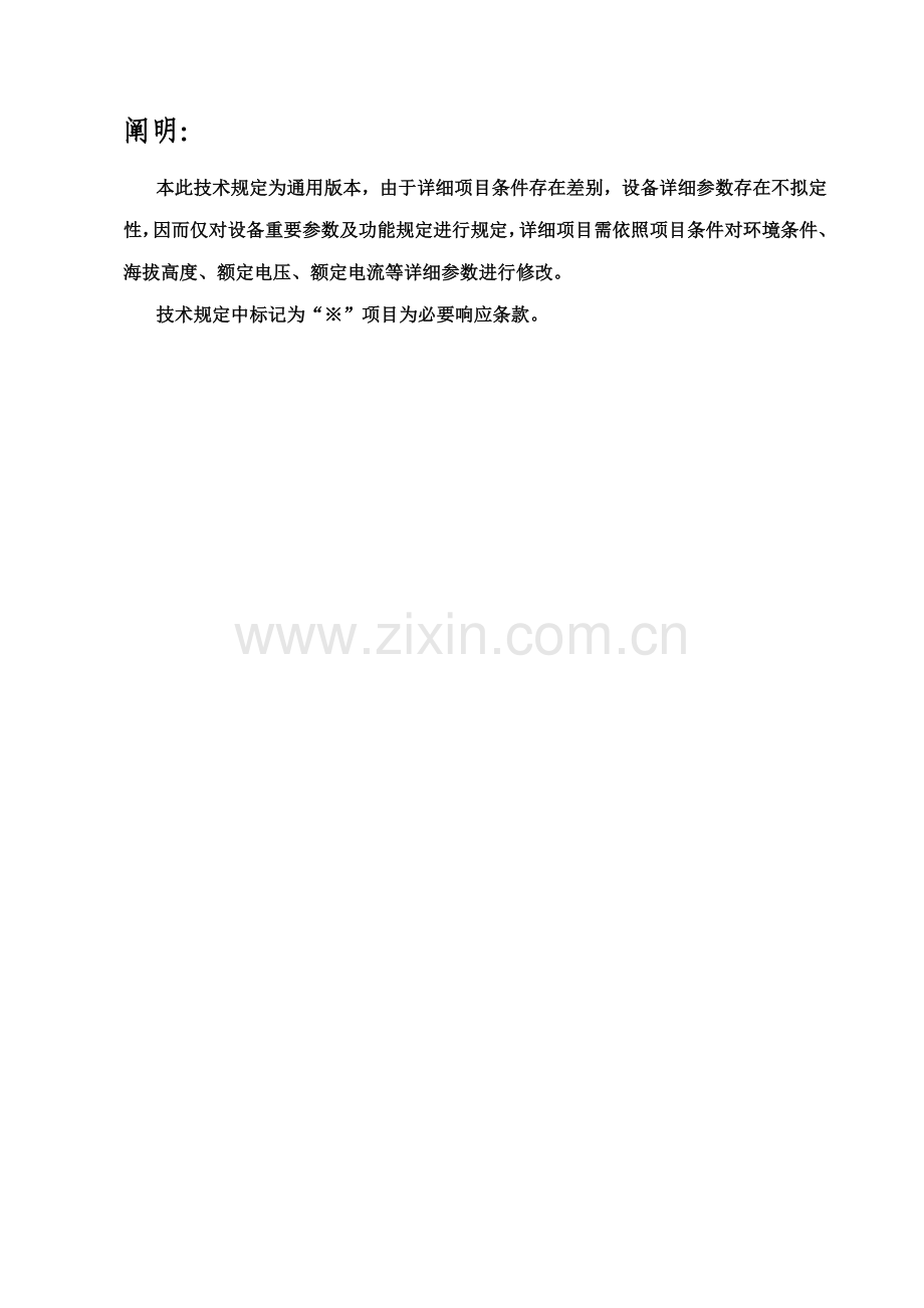 35kV无功补偿装置SVG关键技术要求.doc_第2页