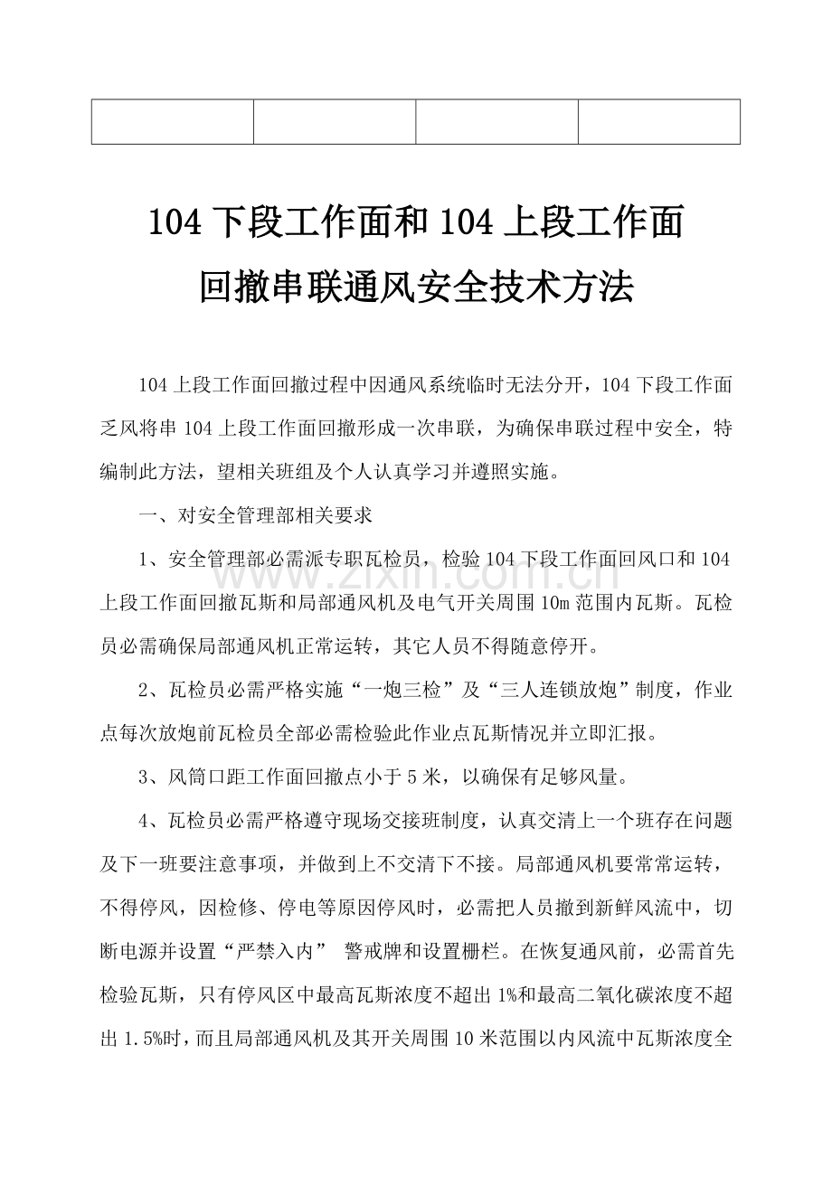 下段工作面与上段工作面回撤串联通风安全关键技术专项措施.doc_第3页