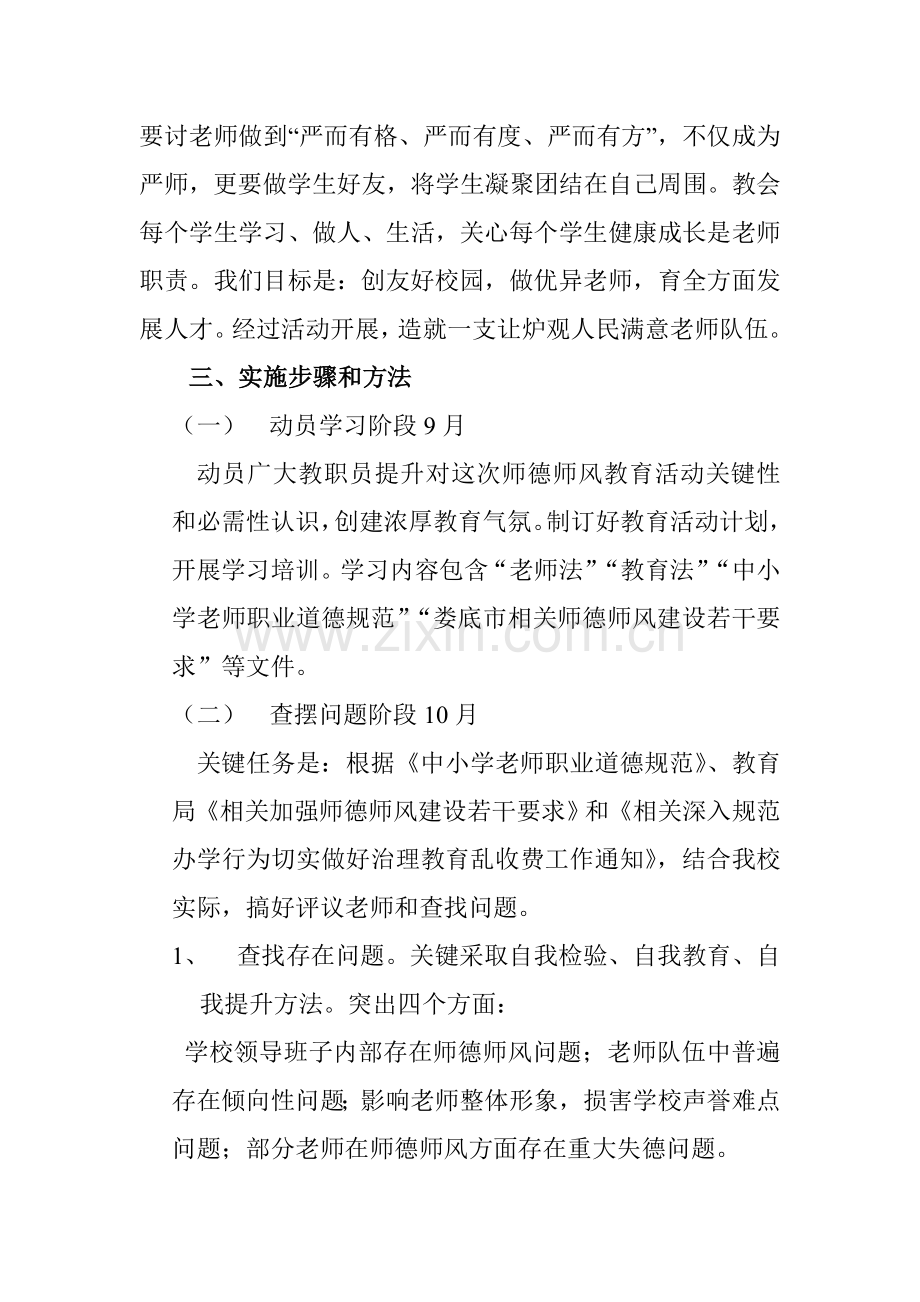 中学师德师风建设实施专项方案.doc_第2页