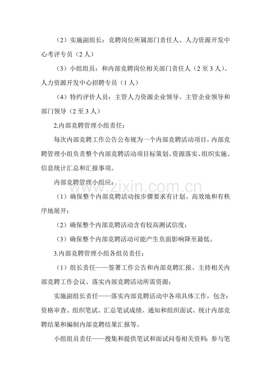 企业内部竞聘考核工作方案设计模板.doc_第2页