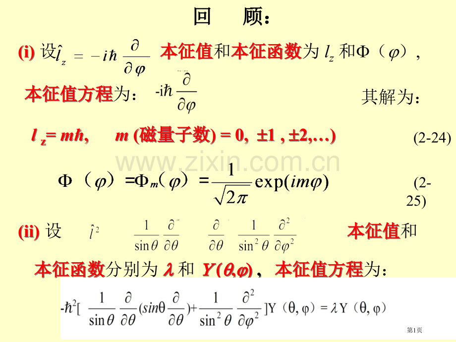 原子物理学17省公共课一等奖全国赛课获奖课件.pptx_第1页