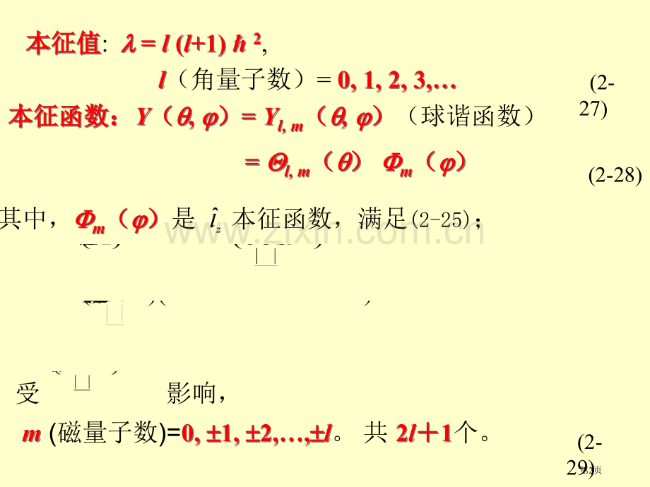 原子物理学17省公共课一等奖全国赛课获奖课件.pptx_第2页