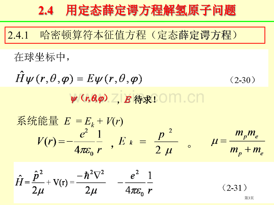 原子物理学17省公共课一等奖全国赛课获奖课件.pptx_第3页