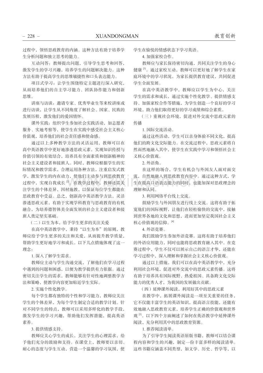 基于课程思政一体化的高中英语教学策略探究.pdf_第2页