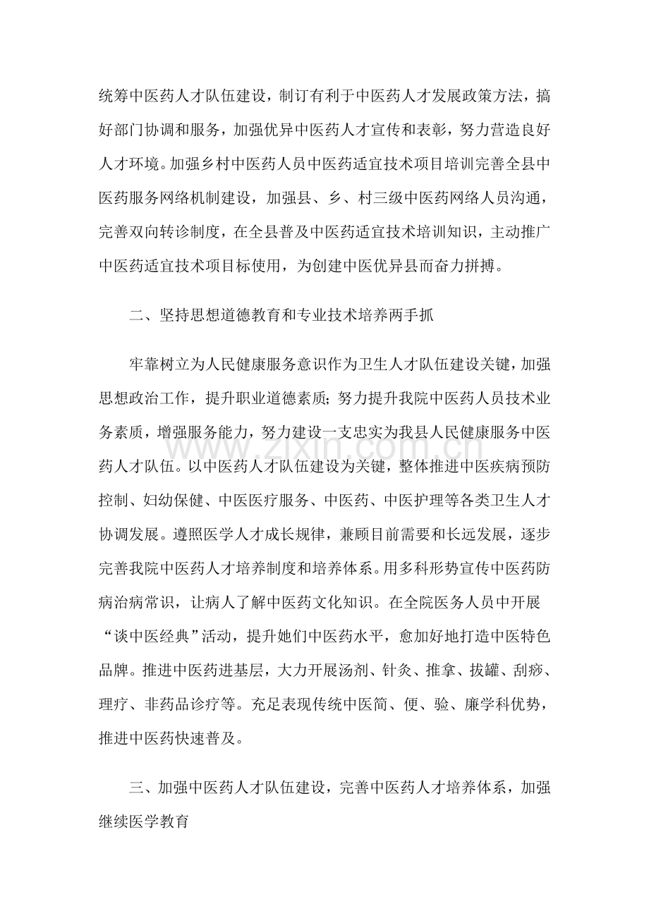 吉县中医院中医药人员队伍科学建设综合规划.doc_第2页