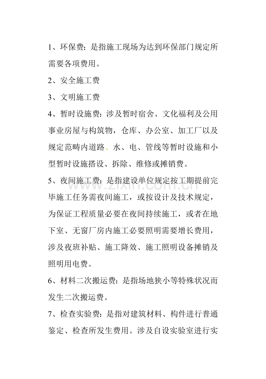 建筑工程综合项目工程造价的构成及综合项目工程量计算.doc_第3页