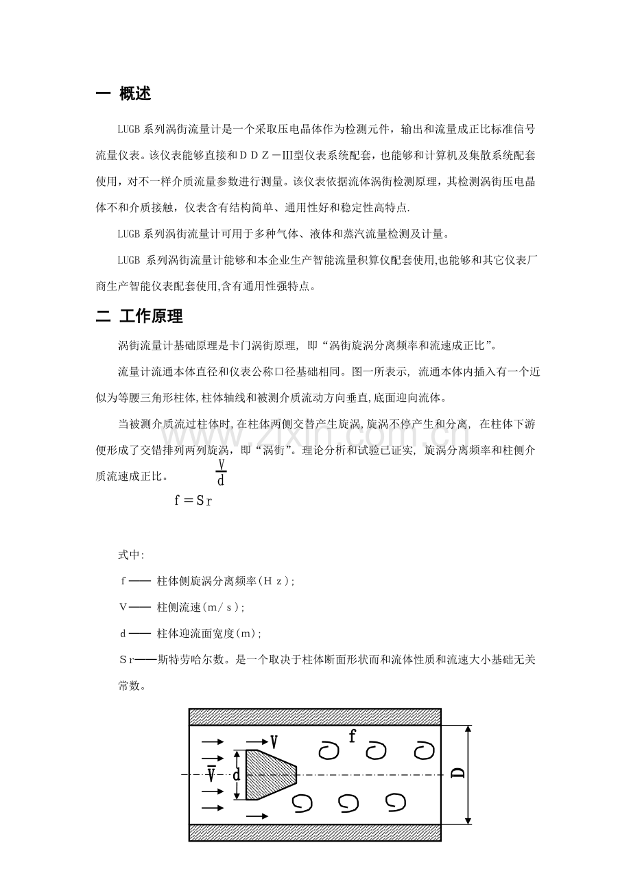 LUGB涡街流量计说明指导书.doc_第3页