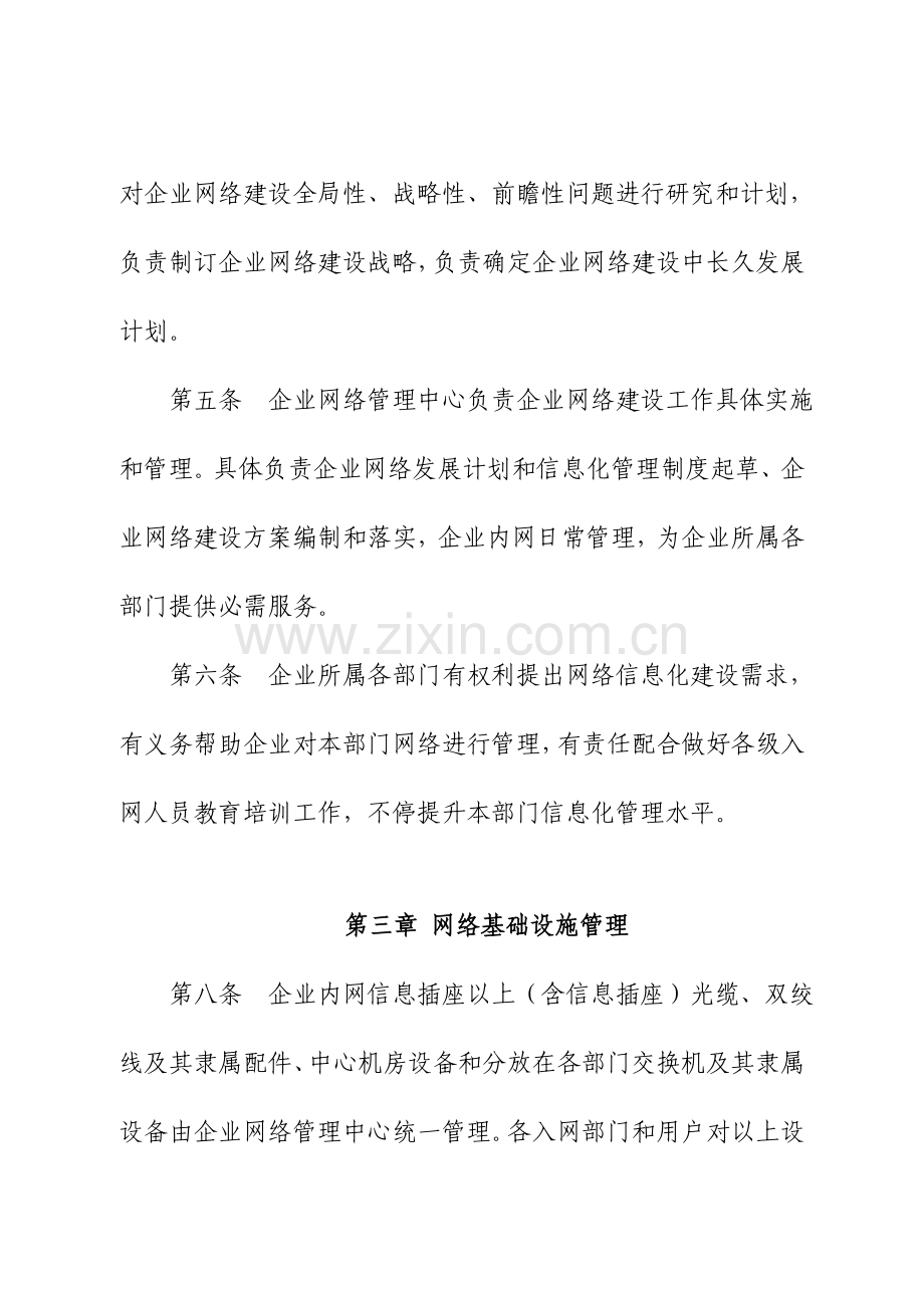 公司网络管理核心制度.doc_第2页