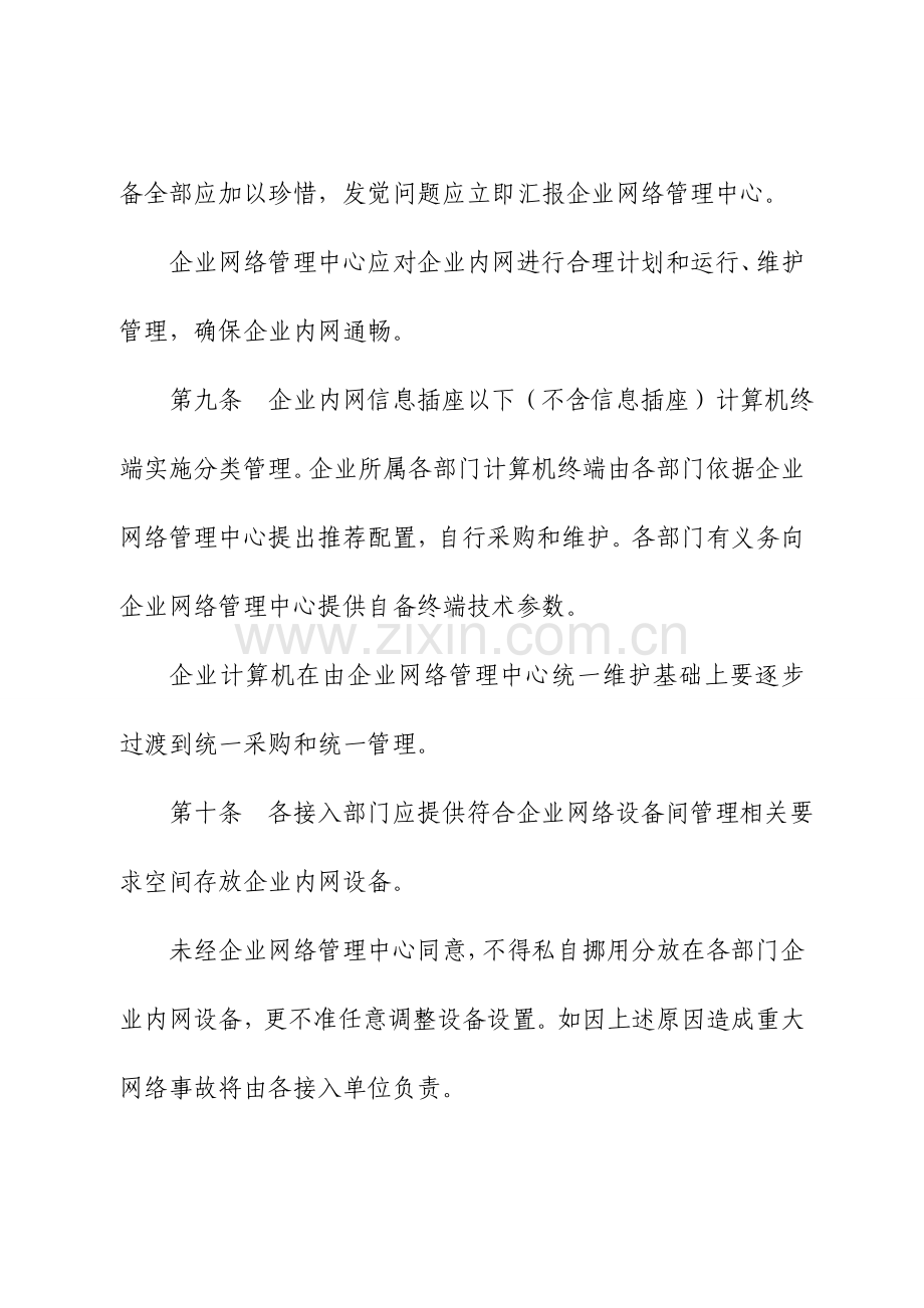 公司网络管理核心制度.doc_第3页