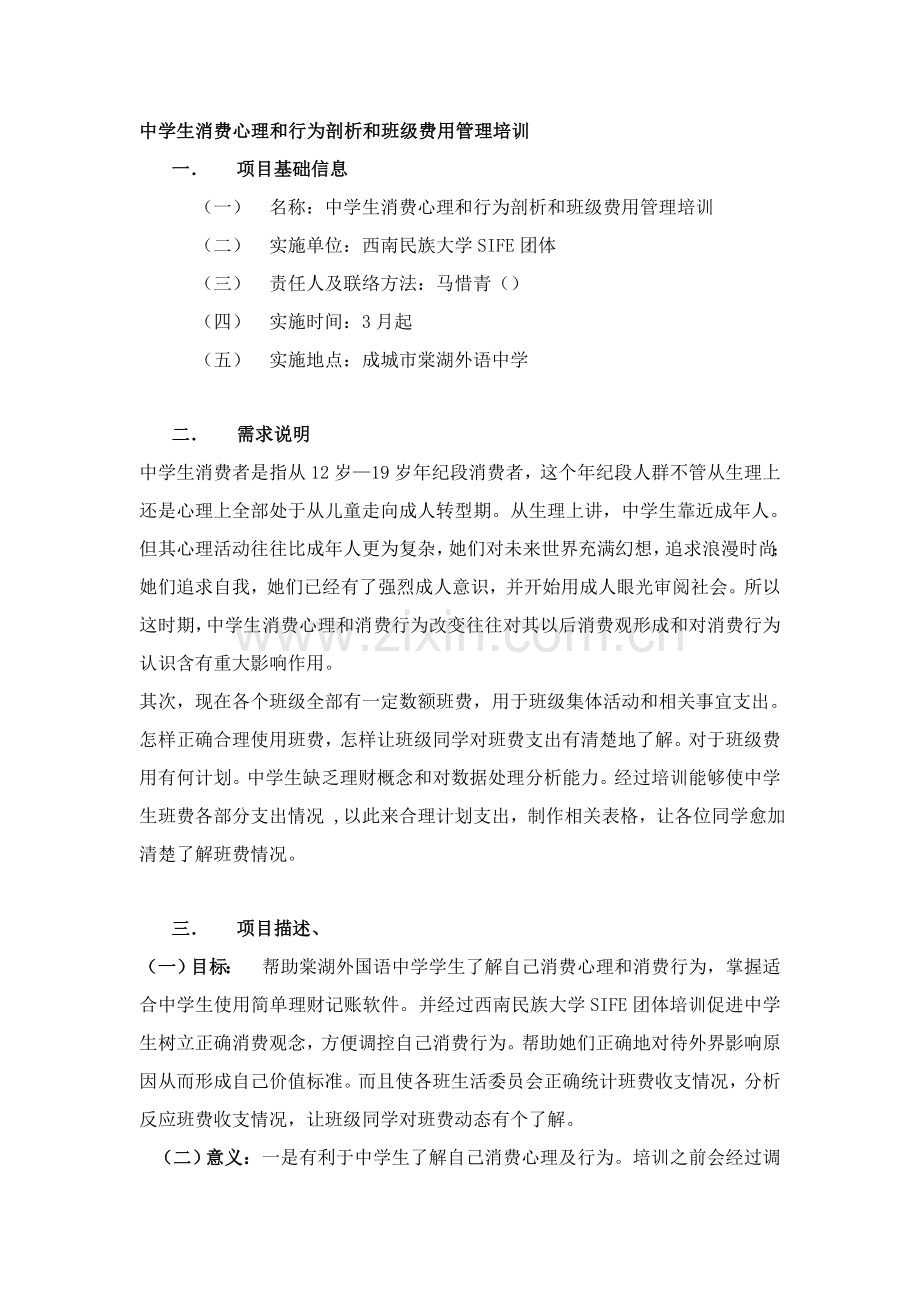 EOP综合项目专业策划书.doc_第1页