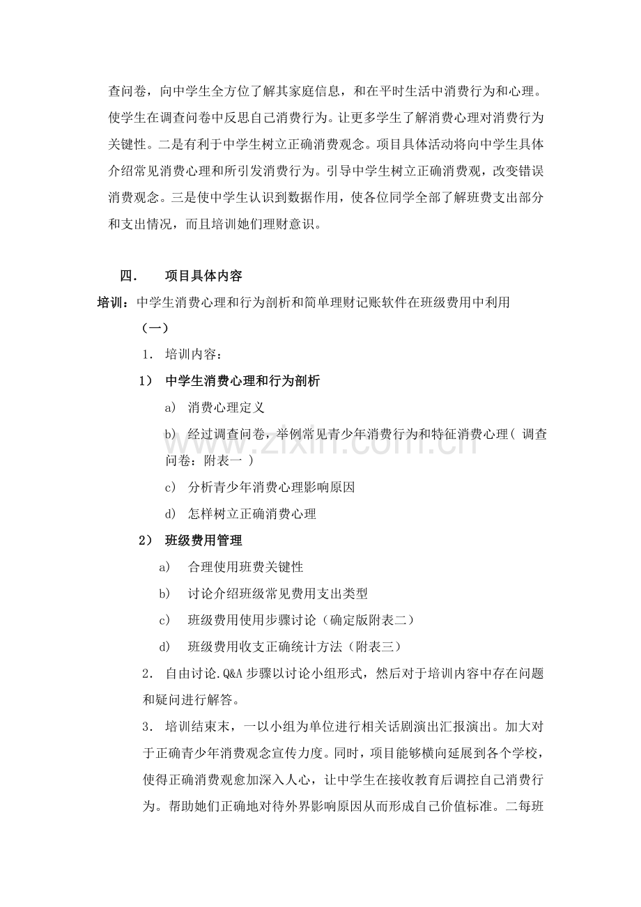 EOP综合项目专业策划书.doc_第2页