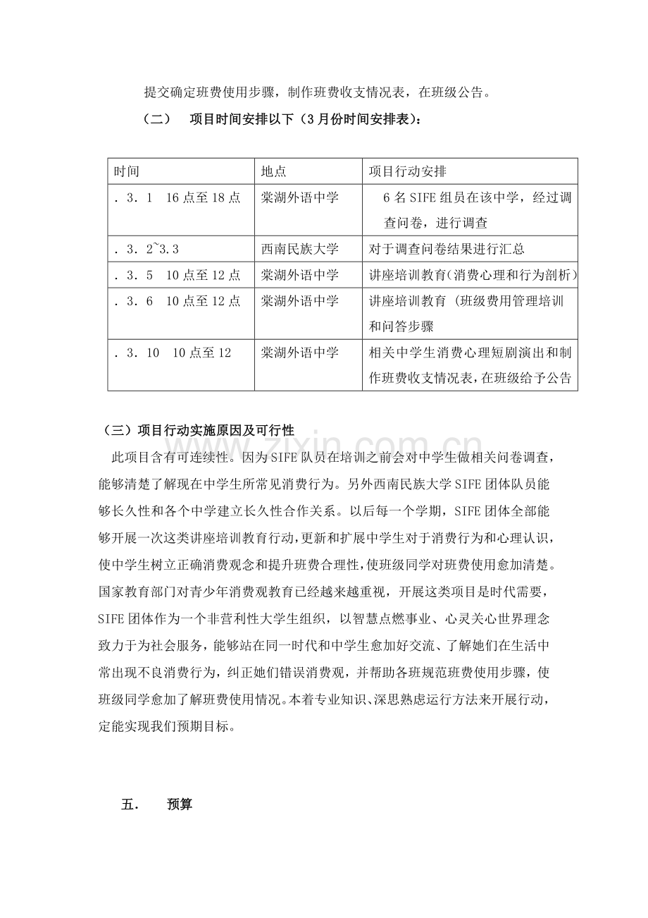 EOP综合项目专业策划书.doc_第3页