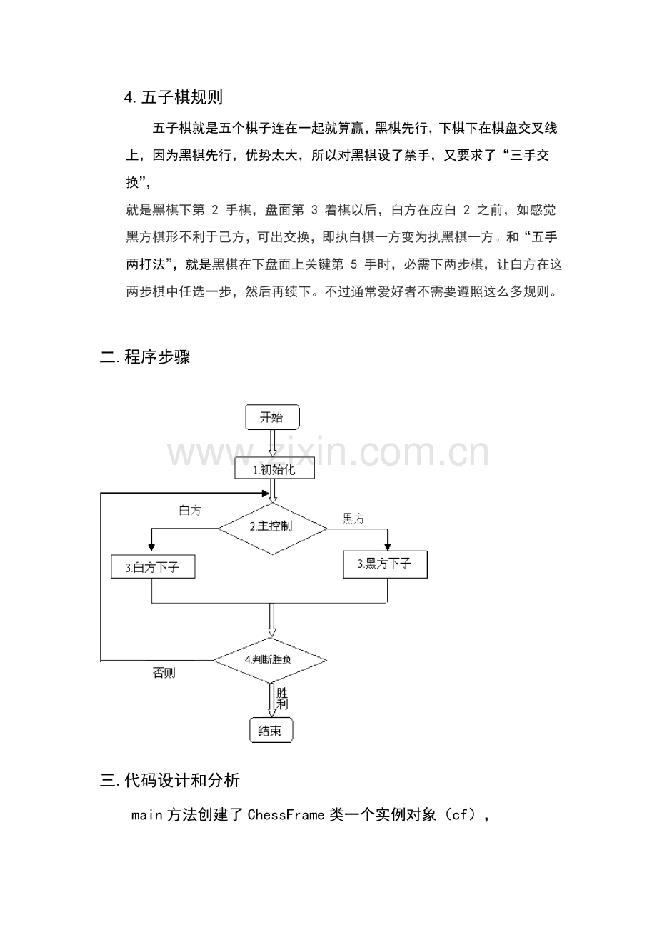 JAVA专业课程设计五子棋内附完整代码.doc_第2页