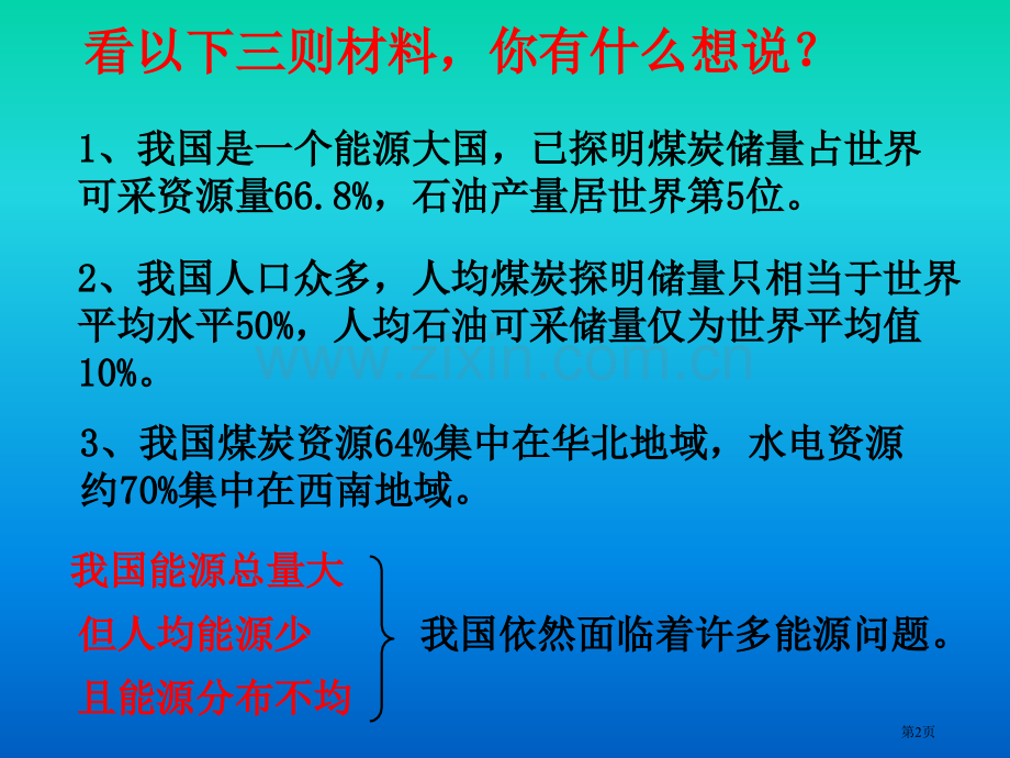 六上科学节约能源市公开课一等奖百校联赛获奖课件.pptx_第2页