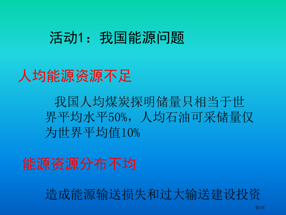 六上科学节约能源市公开课一等奖百校联赛获奖课件.pptx_第3页