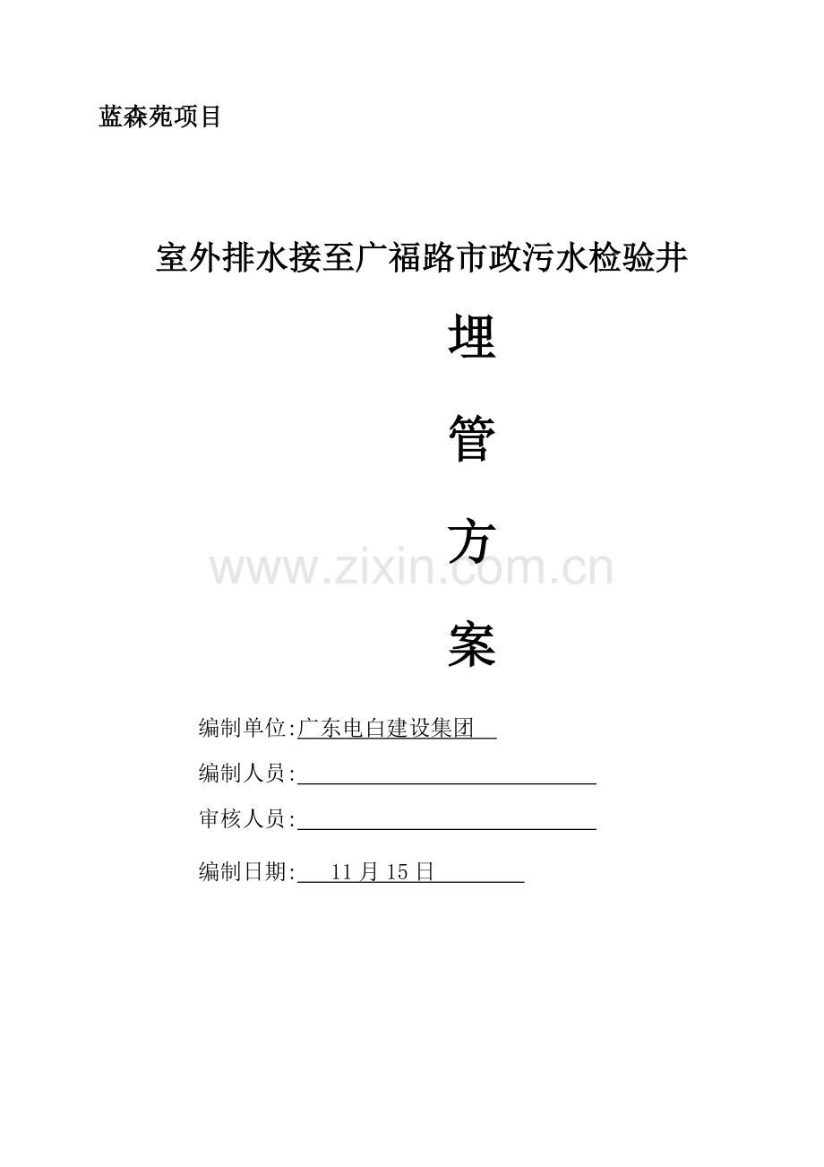 市政接驳井段综合标准施工专业方案.doc_第1页