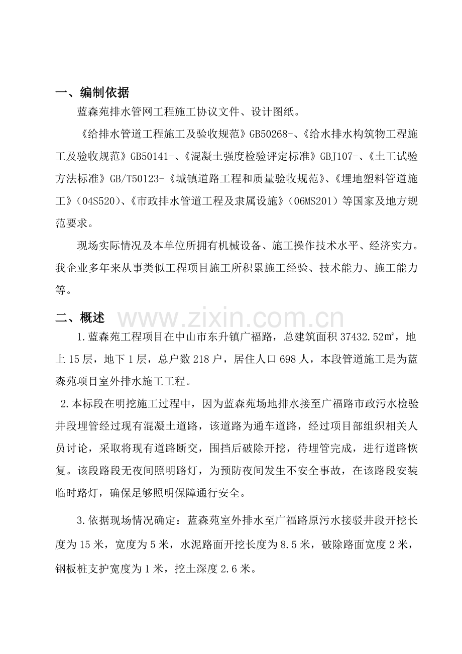 市政接驳井段综合标准施工专业方案.doc_第2页