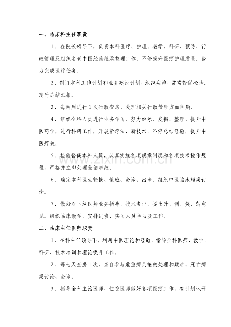 各级医师岗位基础职责打印版.doc_第3页