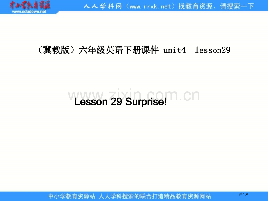 冀教版六年级下unit4Lesson29Surprise课件市公开课一等奖百校联赛特等奖课件.pptx_第1页