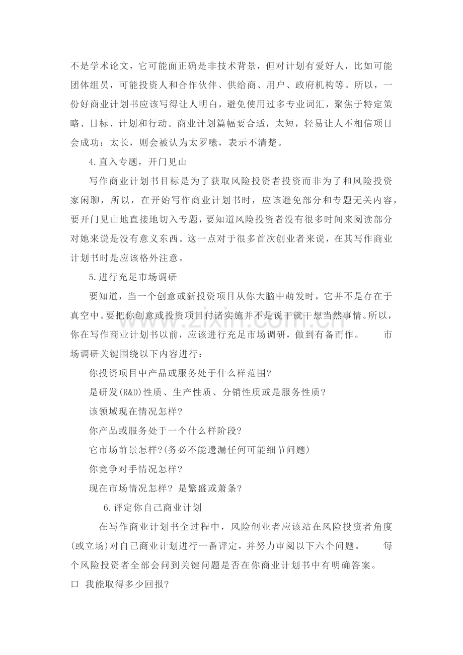 如何写融资商业专题计划书.docx_第2页