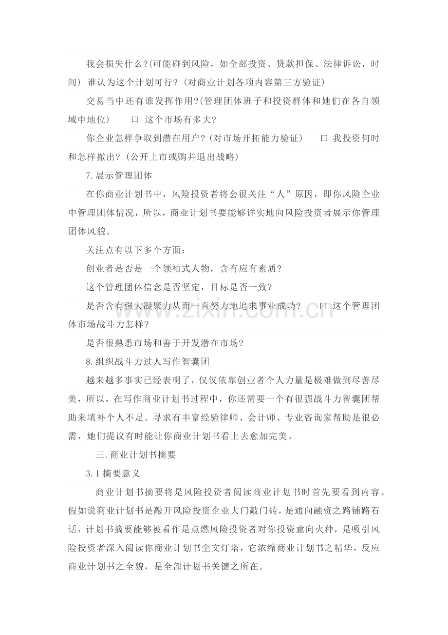 如何写融资商业专题计划书.docx_第3页