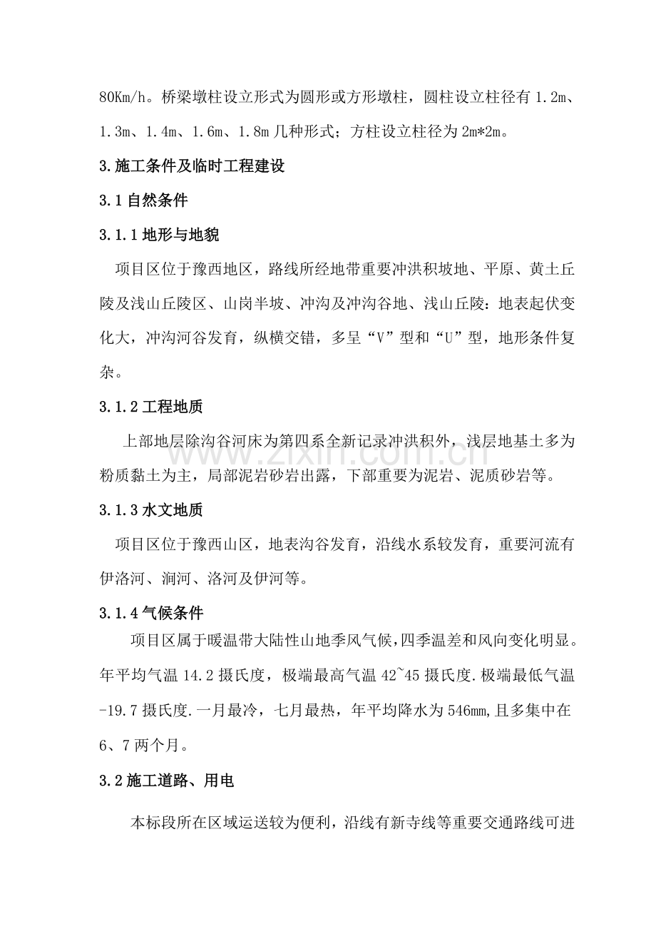 大桥墩柱综合施工重点技术专题方案.docx_第2页