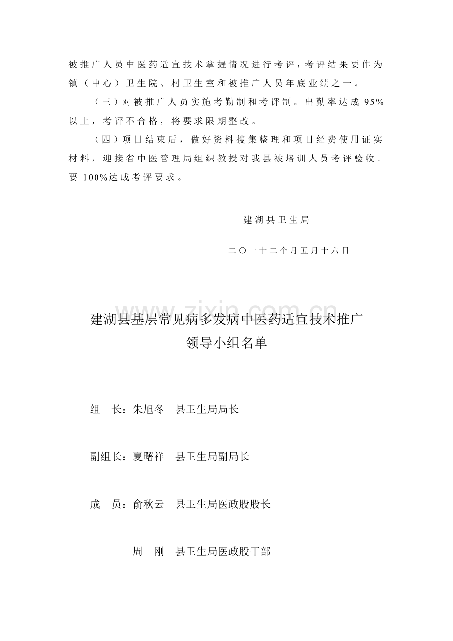 县基层常见病多发病中医药适宜核心技术推广优质项目实施专业方案.doc_第3页