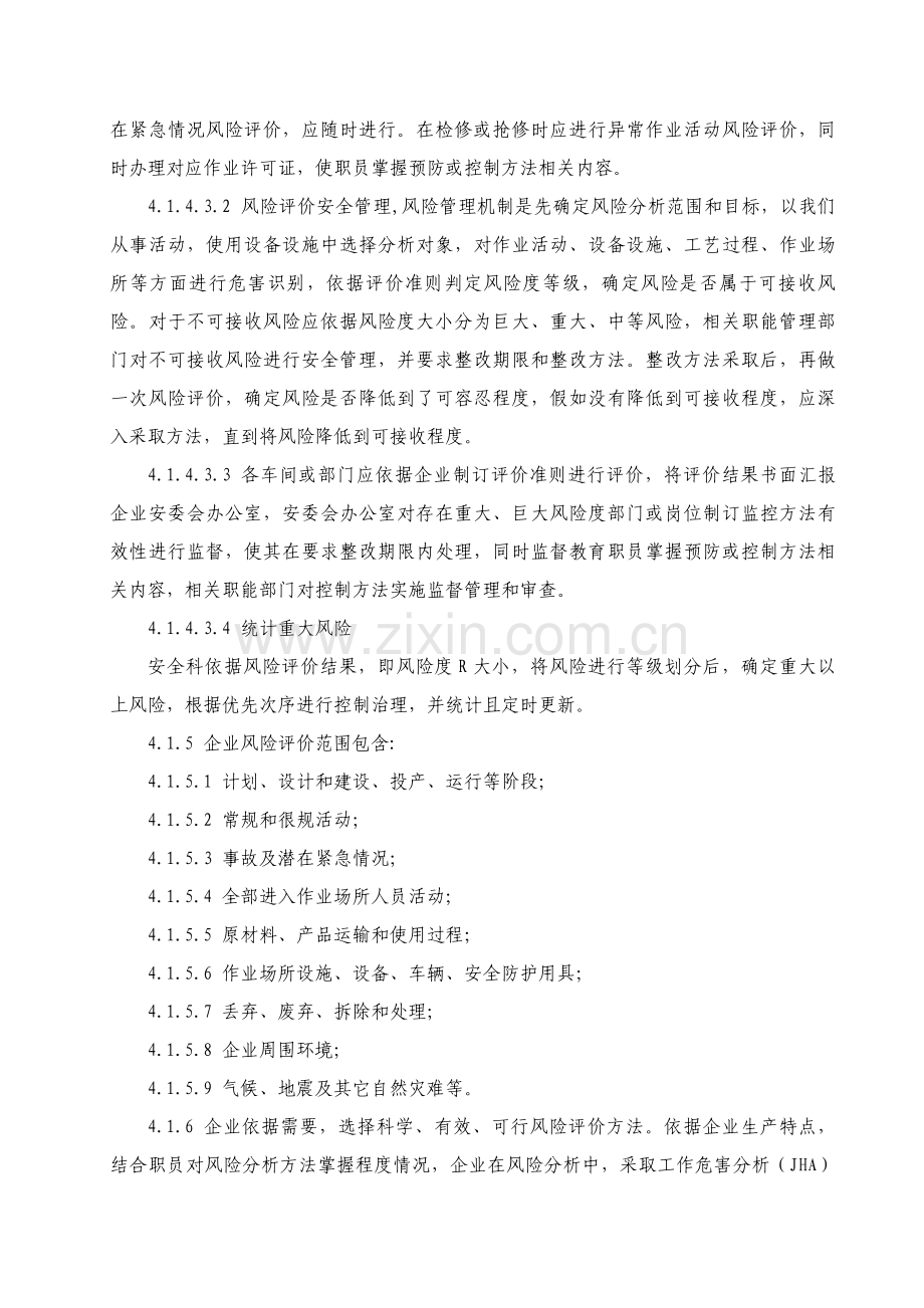 危险源辨识风险评价和风险控制的管理核心制度.doc_第2页