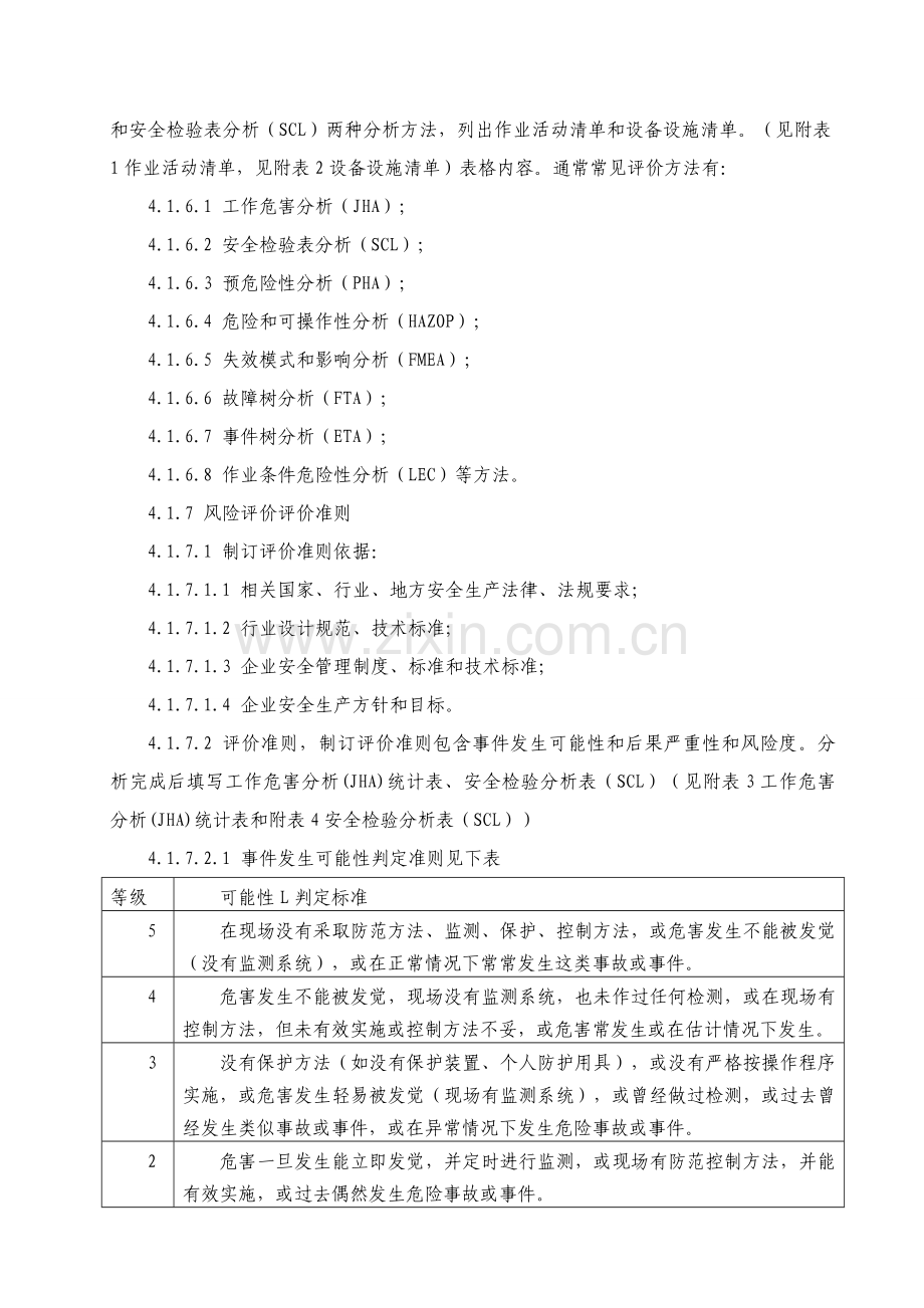 危险源辨识风险评价和风险控制的管理核心制度.doc_第3页