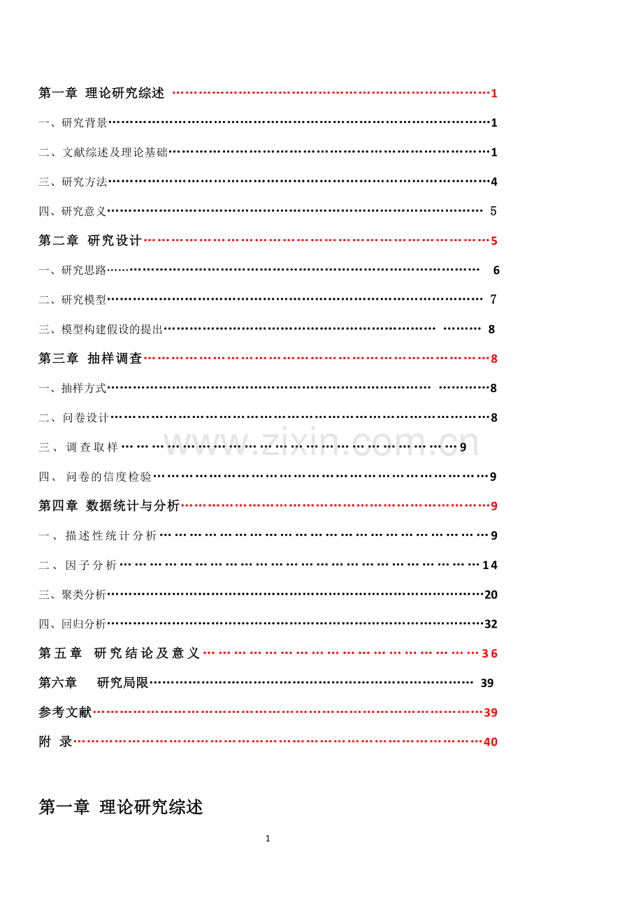 毕业论文咸宁温泉酒店客人旅游体验满意度研究论文.doc_第2页