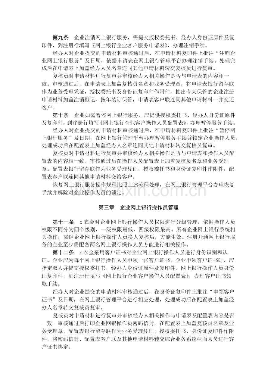 农村合作金融机构企业网上银行业务操作规程(试模版.docx_第2页