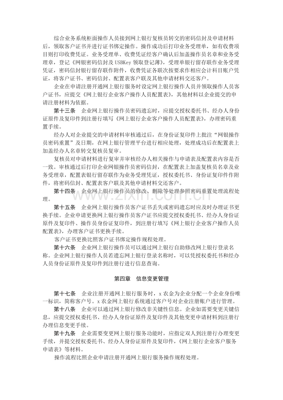 农村合作金融机构企业网上银行业务操作规程(试模版.docx_第3页