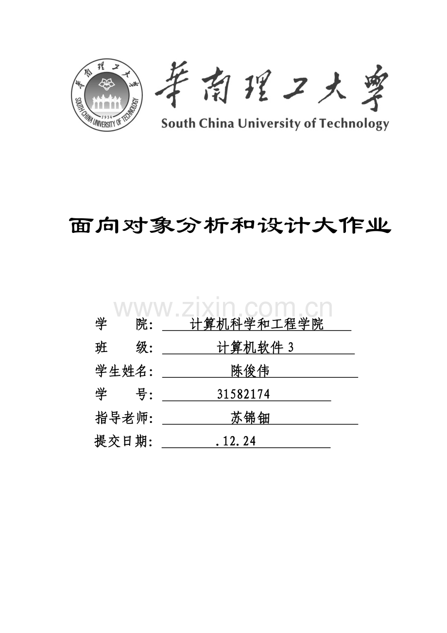 图书综合管理系统uml实验报告.docx_第1页