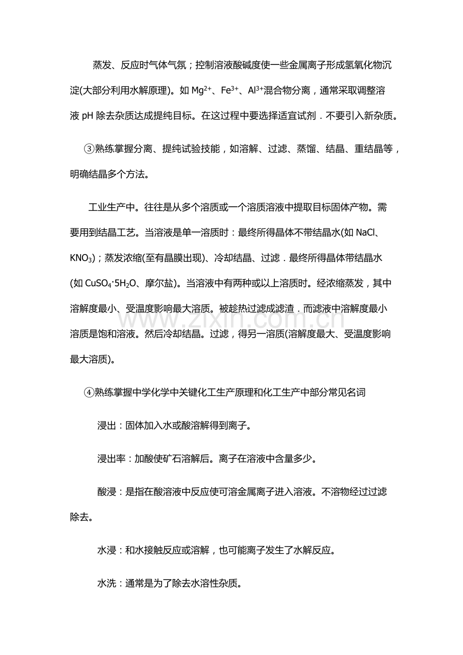 化学工艺流程教材模板.docx_第2页