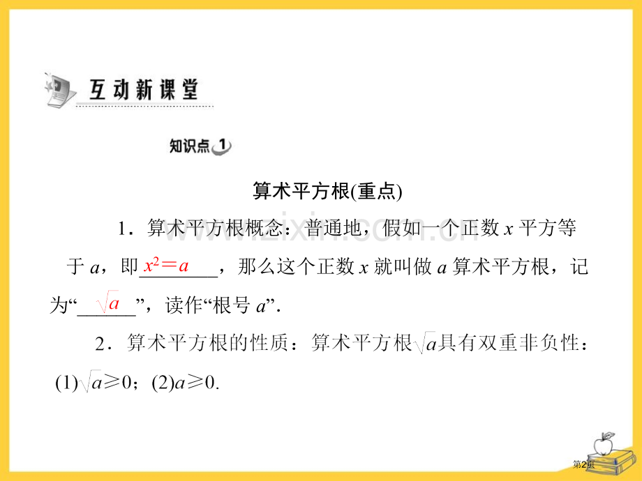 平方根课件省公开课一等奖新名师优质课比赛一等奖课件.pptx_第2页