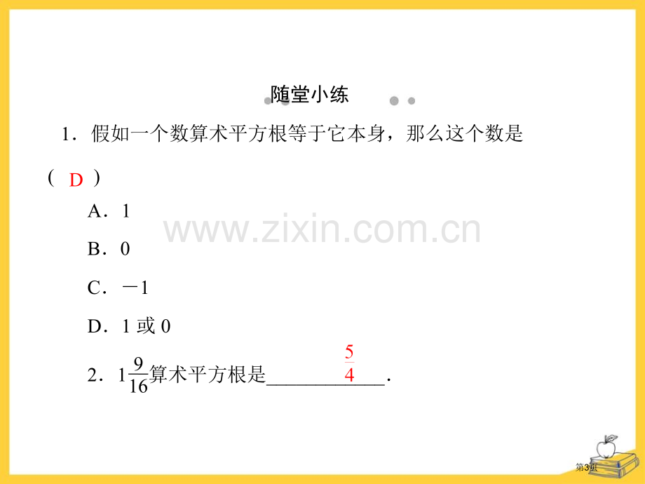 平方根课件省公开课一等奖新名师优质课比赛一等奖课件.pptx_第3页