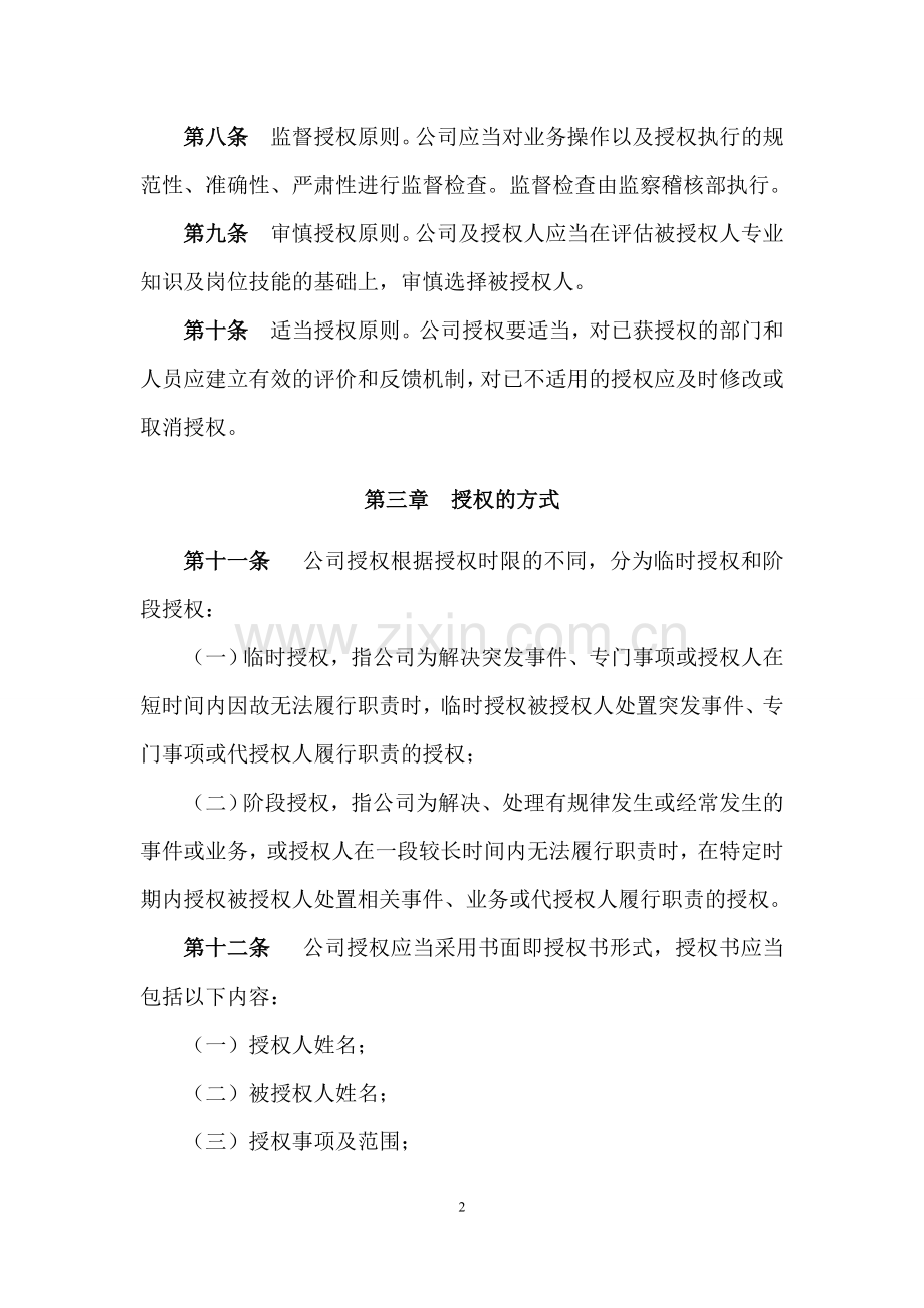 私募基金管理公司业务授权控制制度.doc_第2页