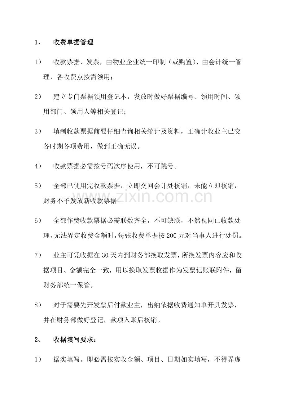 企业服务收费管理核心制度.docx_第2页