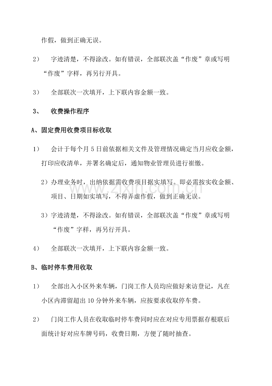 企业服务收费管理核心制度.docx_第3页