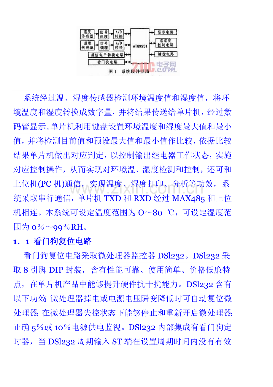 仓库温度与湿度自动控制新版系统标准设计.docx_第2页